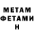 Метамфетамин Methamphetamine Kit Holloway